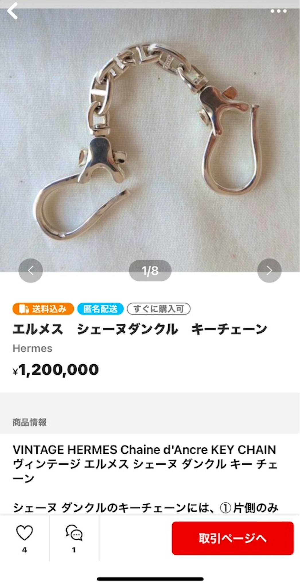 エルメス シェーヌダンクルキーチェーン セパレート - ARCHIVESTOCK 