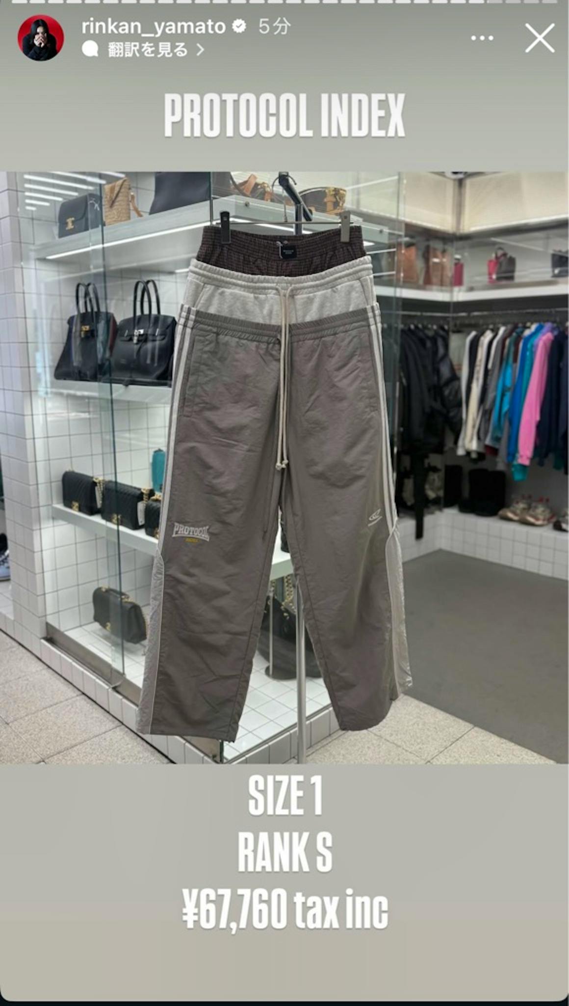 protocol index 3 LAYERED TRACK PANTS - ARCHIVESTOCK