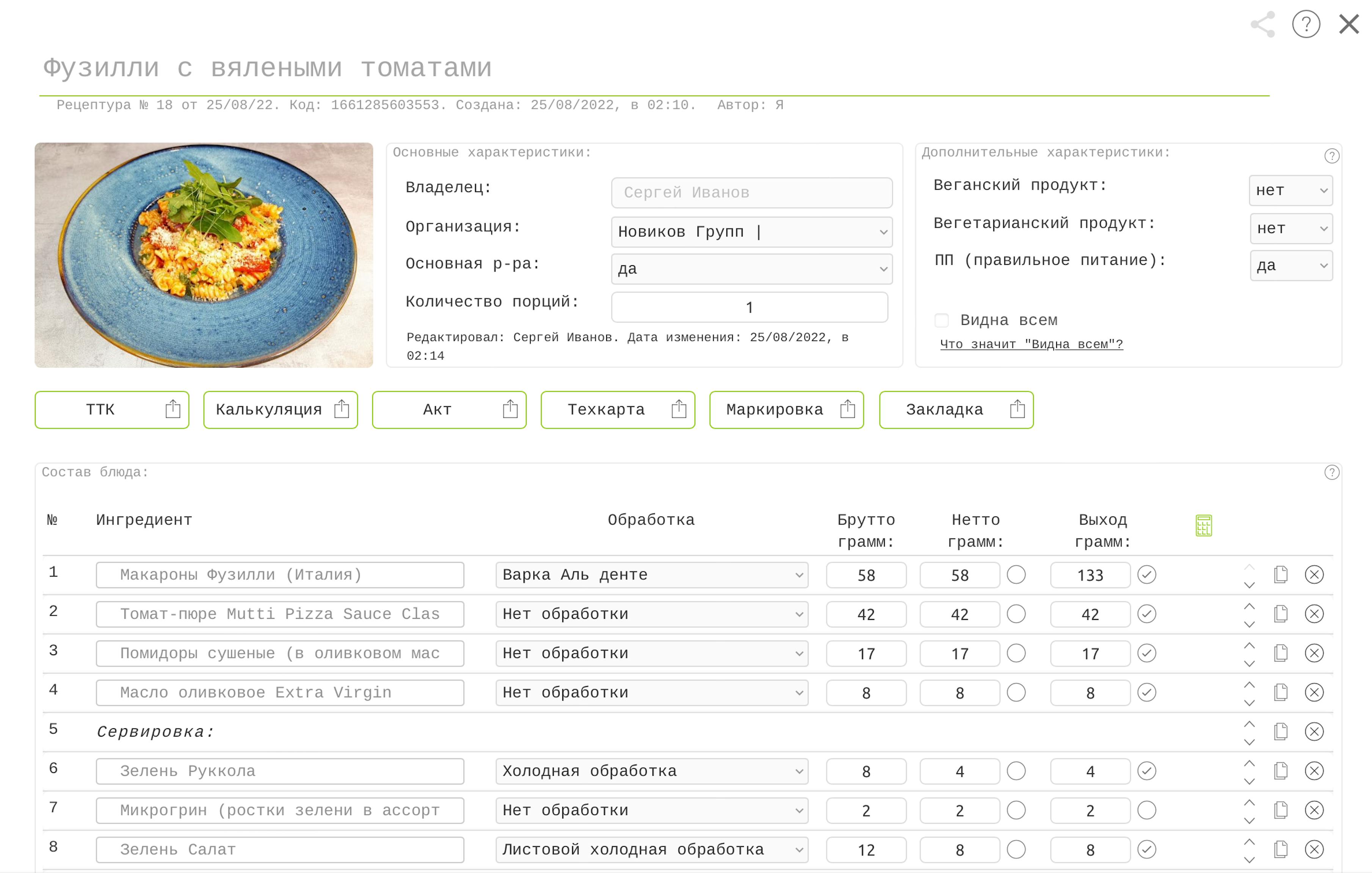 Технологические карты блюд - скачать или сделать на Шеф Эксперт Cloud