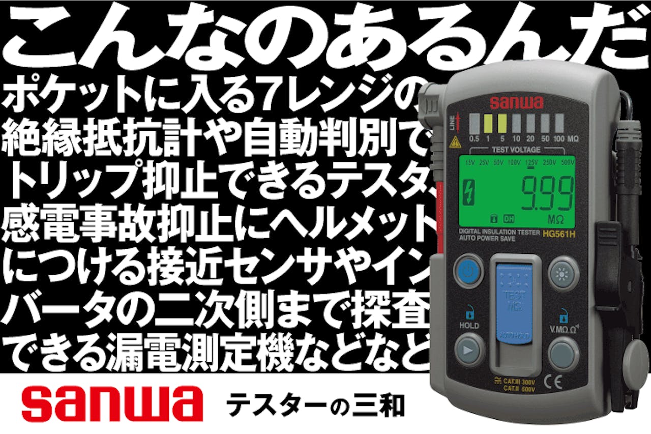 ポイント15倍】三和電気計器 (SANWA) 絶縁抵抗計（デジタル7レンジ式 