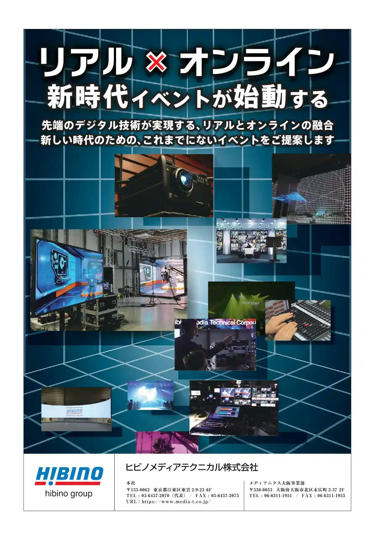 出展者向け】ROBOT TECHNOLOGY JAPAN