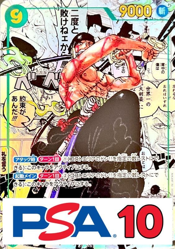 ロロノア・ゾロ 双璧の覇者【OP-06】 PSA10