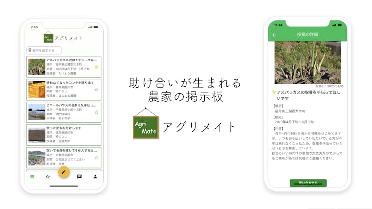 助け合いが生まれる農家の掲示板アプリ アグリメイト Nocodebank 助け合いが生まれる農家の掲示板アプリ アグリメイト Nocodebank