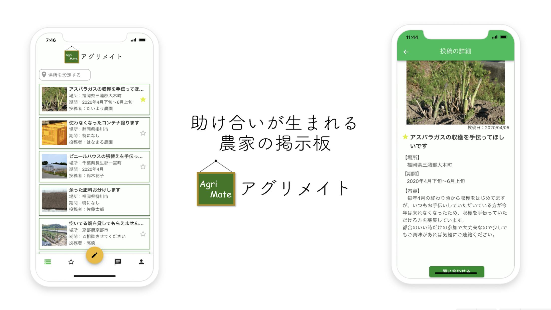 助け合いが生まれる農家の掲示板アプリ アグリメイト Nocodebank 助け合いが生まれる農家の掲示板アプリ アグリメイト Nocodebank