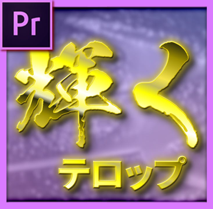 おしゃれテロップ おしゃれテロップ