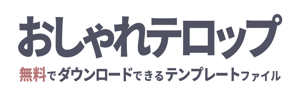 画像をダウンロード おしゃれ テロップ 写真 おしゃれ テロップ 画像をダウンロード おしゃれ テロップ 写真 おしゃれ テロップ
