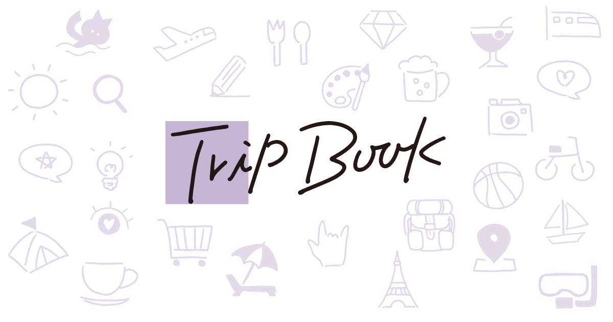 TRIP BOOK(旅行スケジュール作成の手間を軽減するサービス)