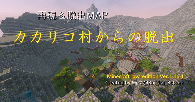 Java1 16 1 カカリコ村からの脱出 再現 脱出map Mineadd マイクラ配布サービス Java1 16 1 カカリコ村からの脱出 再現 脱出map Mineadd マイクラ配布サービス