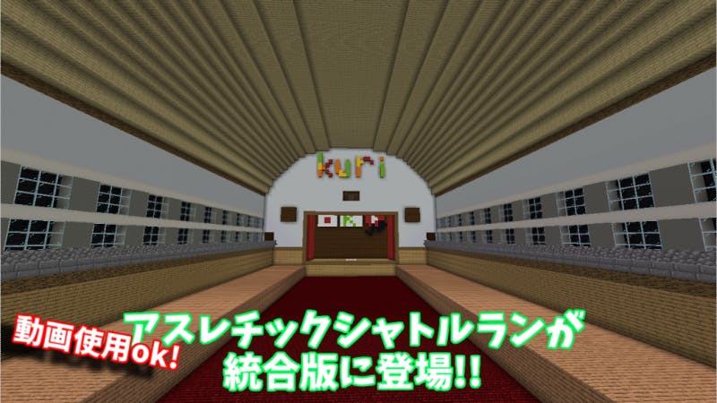 マインクラフトアスレチックシャトルラン19 Lite 軽量 版 通常版 Mineadd マインクラフトアスレチックシャトルラン19 Lite 軽量 版 通常版 Mineadd