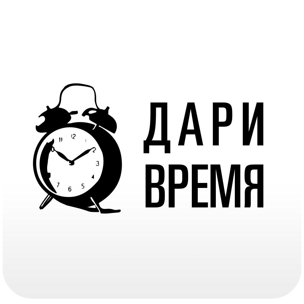 Подарила какое время