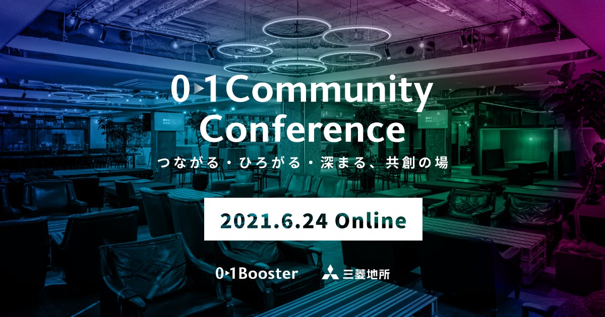 01 Community Conference 日本最大規模の施設横断型 事業創造コミュニティカンファレンス