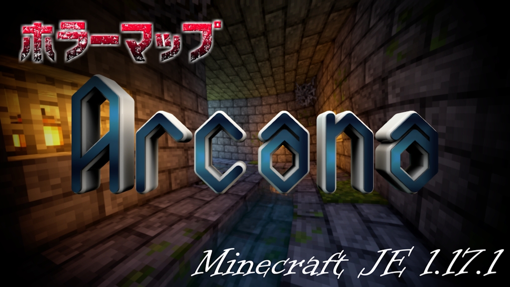 謎解き ホラー Arcana Je 1 17 1 Mineadd マイクラ配布サービス 謎解き ホラー Arcana Je 1 17 1 Mineadd マイクラ配布サービス