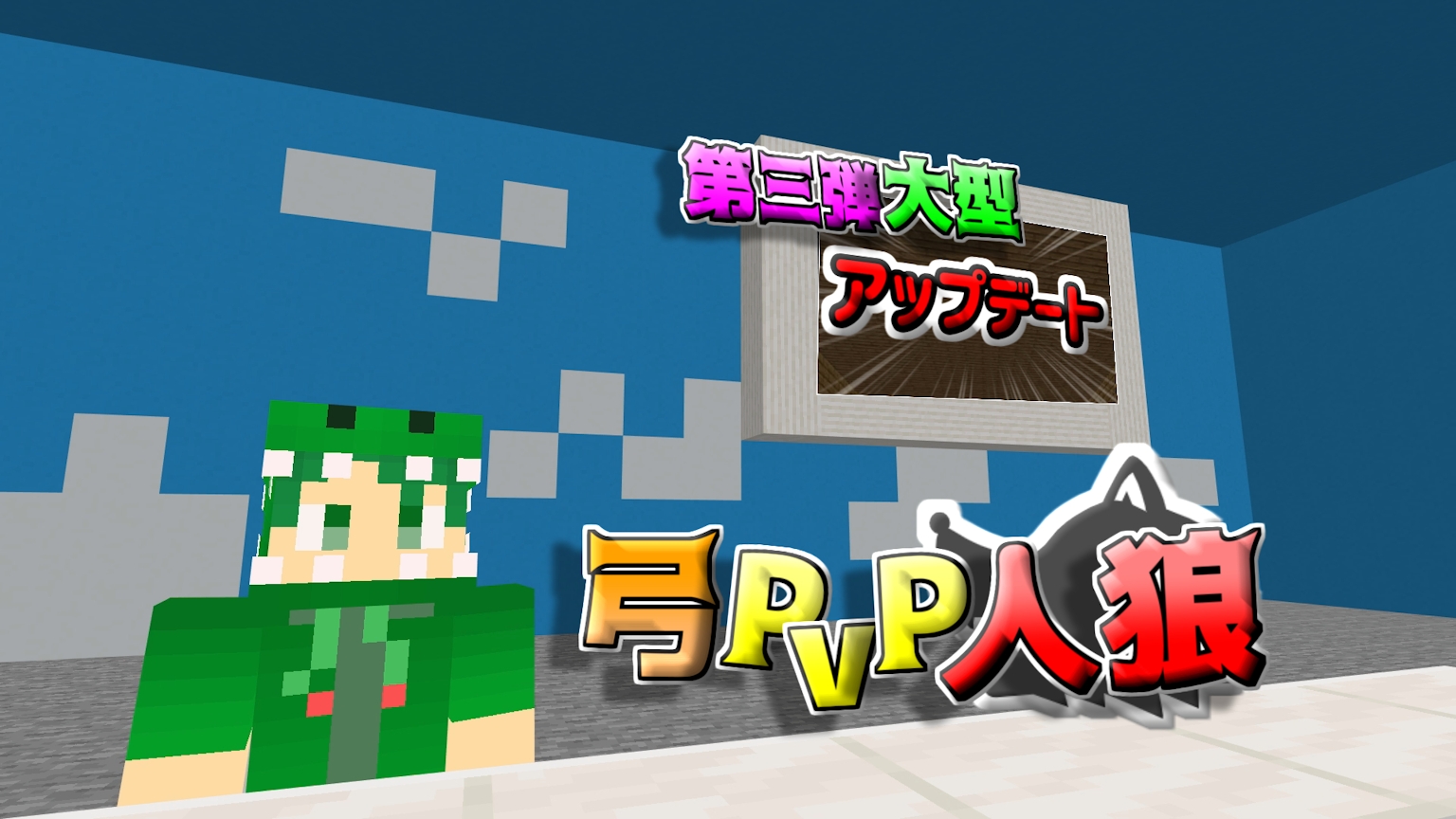 弓pvp人狼 V4 0 4 Mineadd マイクラ配布サービス 弓pvp人狼 V4 0 4 Mineadd マイクラ配布サービス