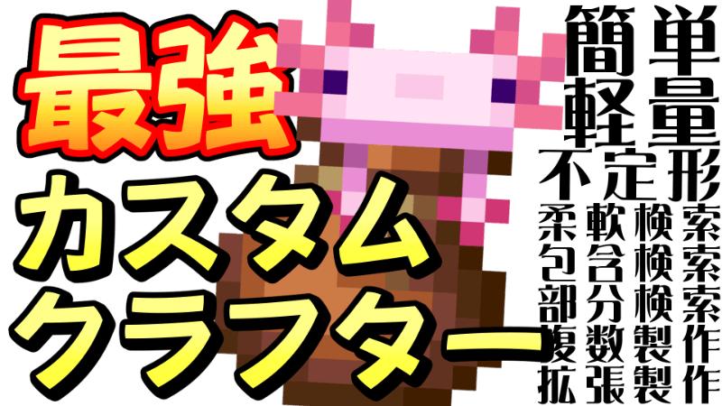 あらゆるカスタムレシピを簡単に作りたい方へ 1 18 X Mineadd マイクラ配布サービス あらゆるカスタムレシピを簡単に作りたい方へ 1 18 X Mineadd マイクラ配布サービス