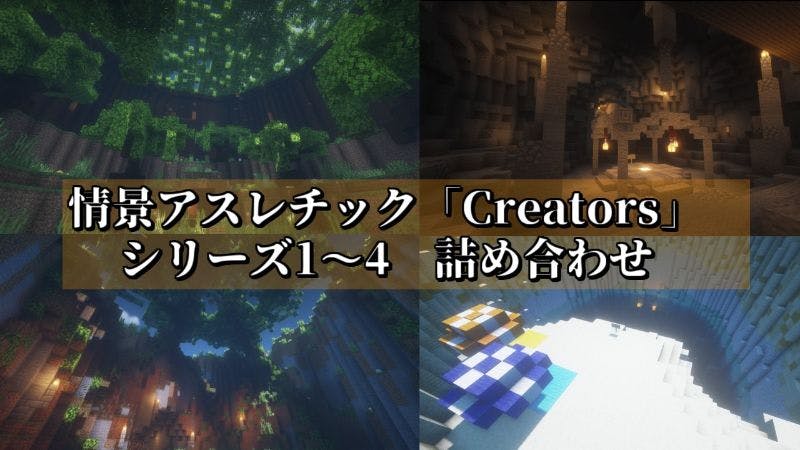 マイクラ 配布ワールドの入れ方を紹介 シングル マルチ対応 揚げポテほかほかクラフト マイクラ 配布ワールドの入れ方を紹介 シングル マルチ対応 揚げポテほかほかクラフト