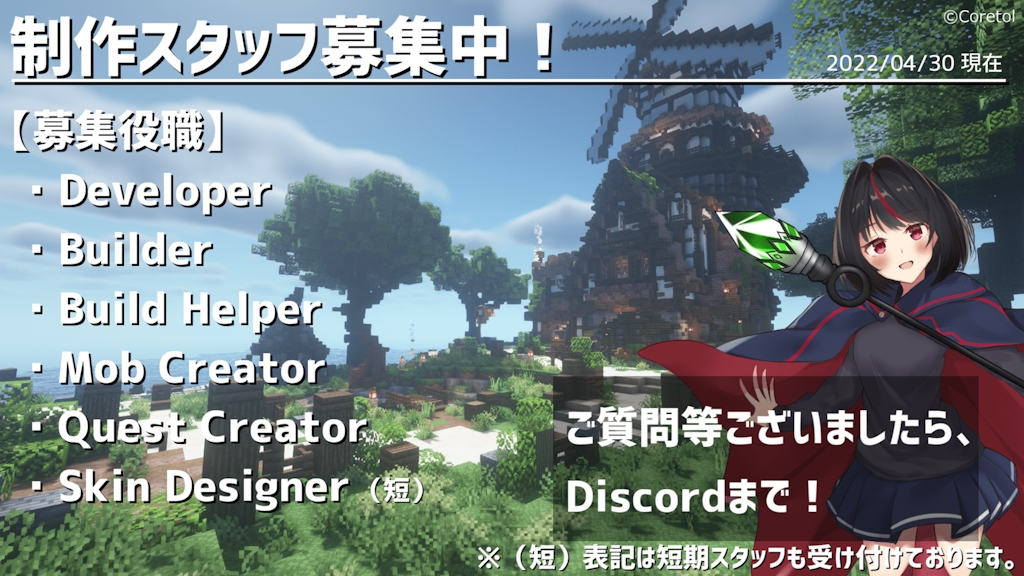 1 16 5 Mmorpgサーバー Coretol 制作スタッフ募集 Mineadd マイクラ配布サービス 1 16 5 Mmorpgサーバー Coretol 制作スタッフ募集 Mineadd マイクラ配布サービス
