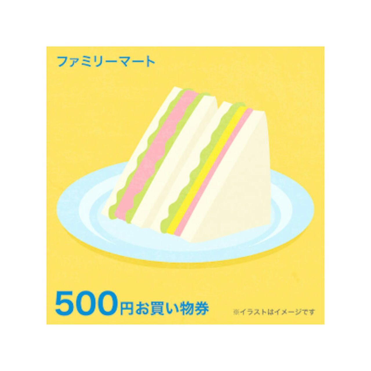 ファミリーマート 500円お買い物券 しゅんダイアリー ファミリーマート 500円お買い物券 しゅんダイアリー
