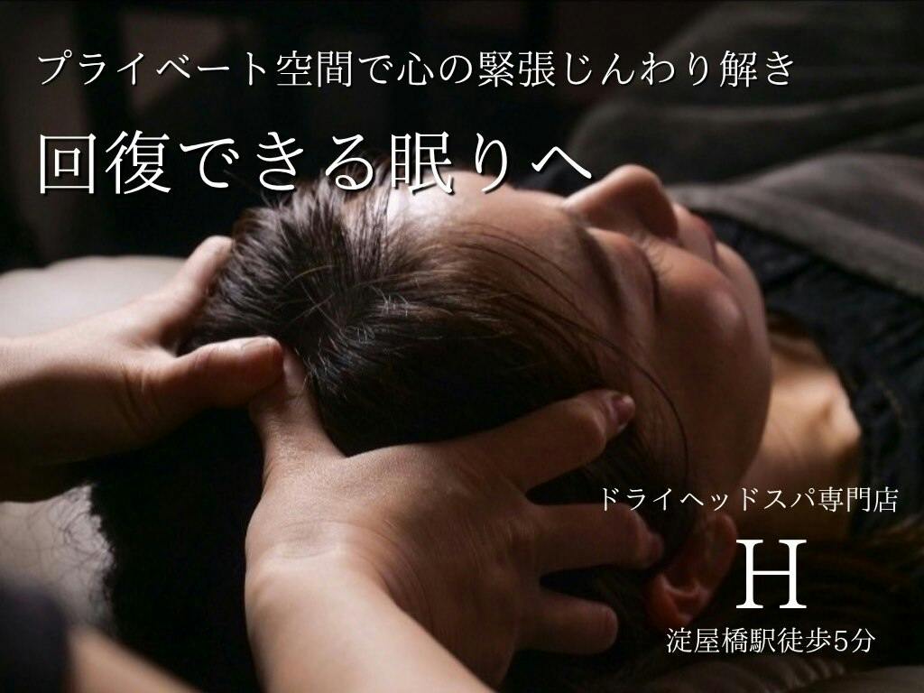 公式ギフト】ドライヘッドスパ＆ヘアアクティビティH 淀屋橋店