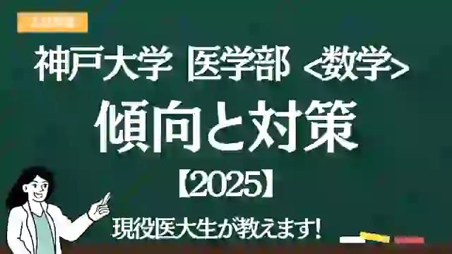 高3医学部受験　鉄緑会　赤本など15冊　現役で神戸大医学部合格！ 高3医学部受験 鉄緑会 赤本など15冊 現役で神戸大医学部合格！