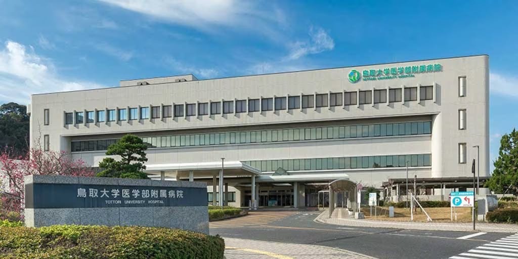 2025】鳥取大学医学部