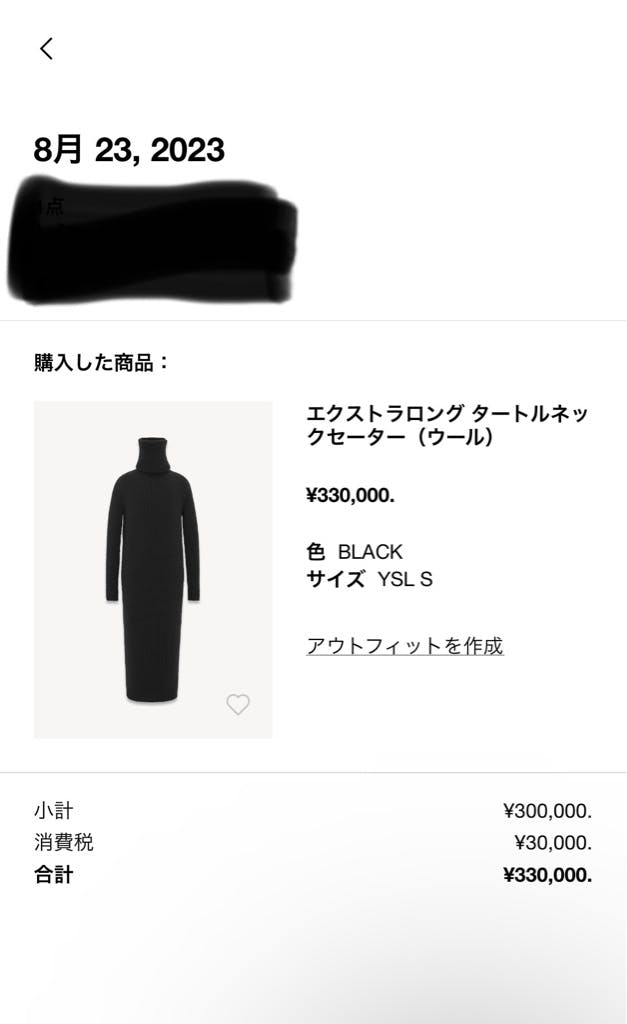 新品未使用 正規品 SAINT LAURENT サンローラン エキストラロング