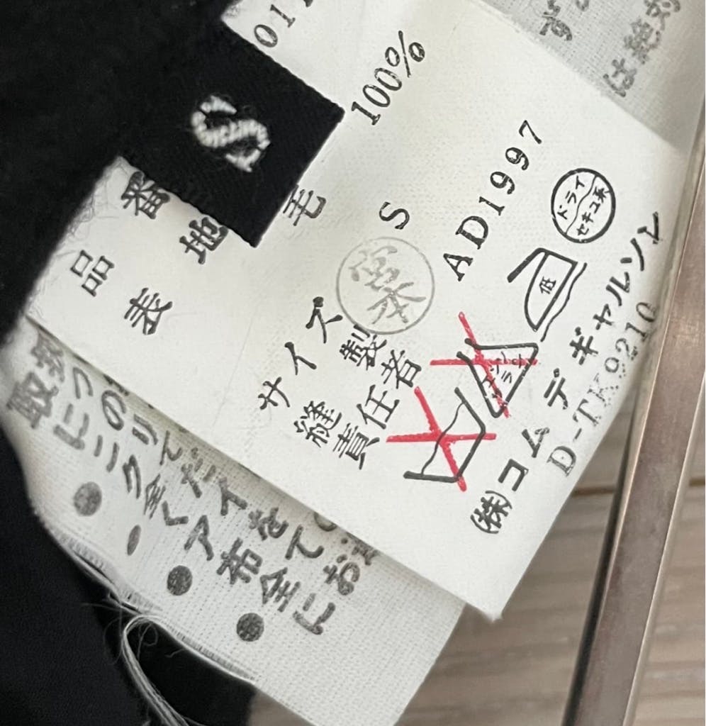 comme des garcons スカート - ARCHIVESTOCK