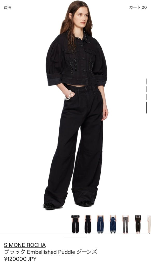 完売品 simone rocha Embellished Puddle ジーンズ - ARCHIVESTOCK