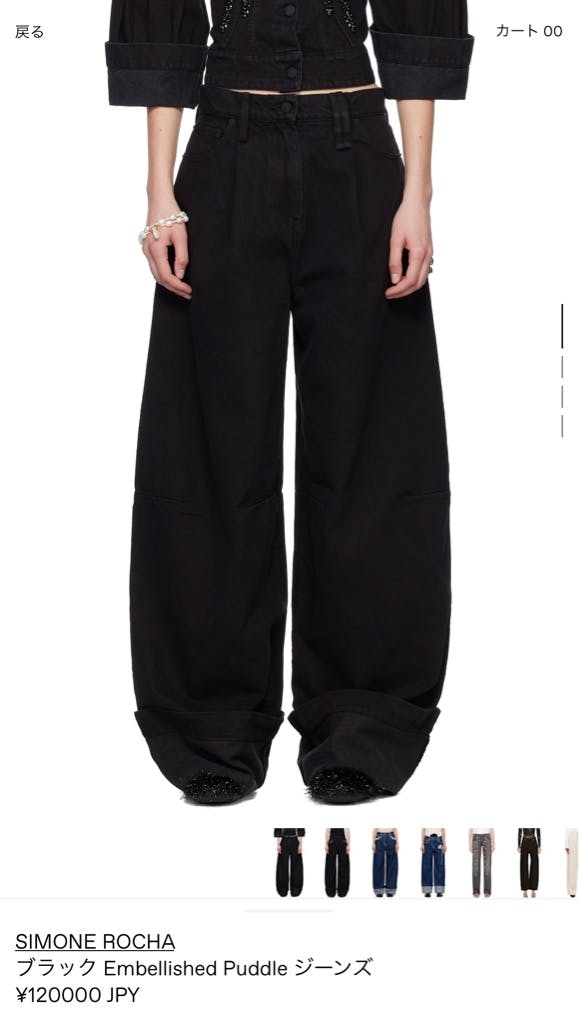 完売品 simone rocha Embellished Puddle ジーンズ - ARCHIVESTOCK