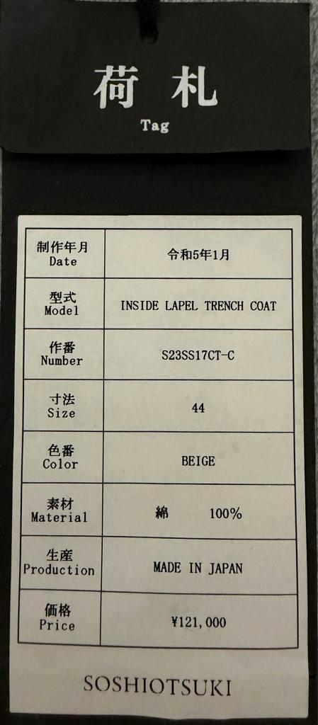 SOSHIOTSUKI インサイドラペルトレンチコート 23SS ソウシオオツキ
