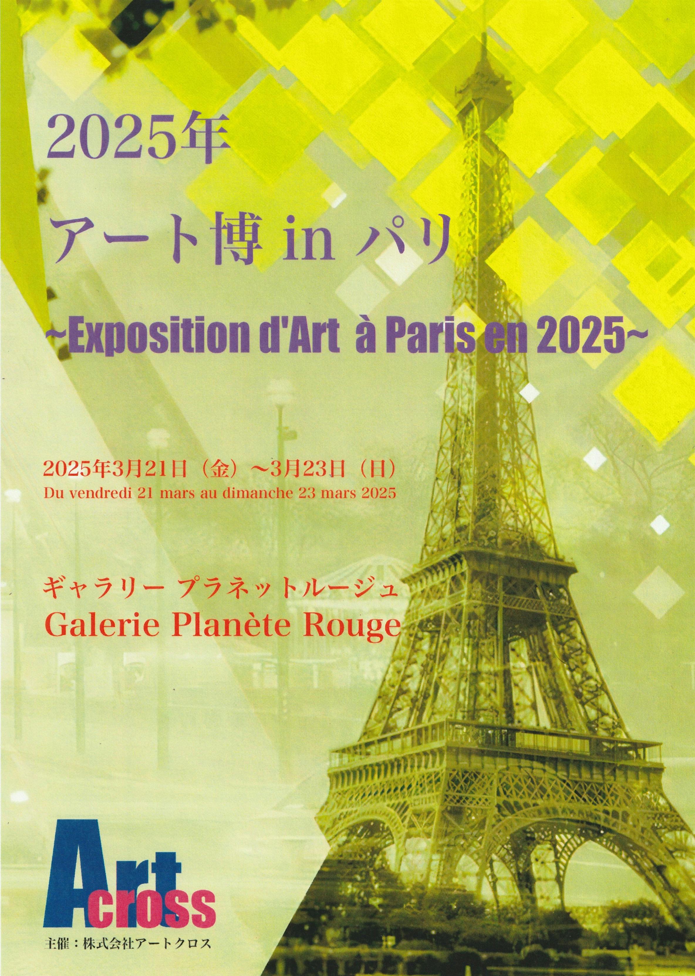 世界的デザイナー Pierre Charpin 2025年パリ展示会ポスター 世界的デザイナー Pierre Charpin 2025年パリ展示会ポスター | 東京