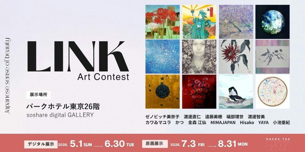 Japanese sense of beauty - LINK - Art Contest 2026 @ Park Hotel