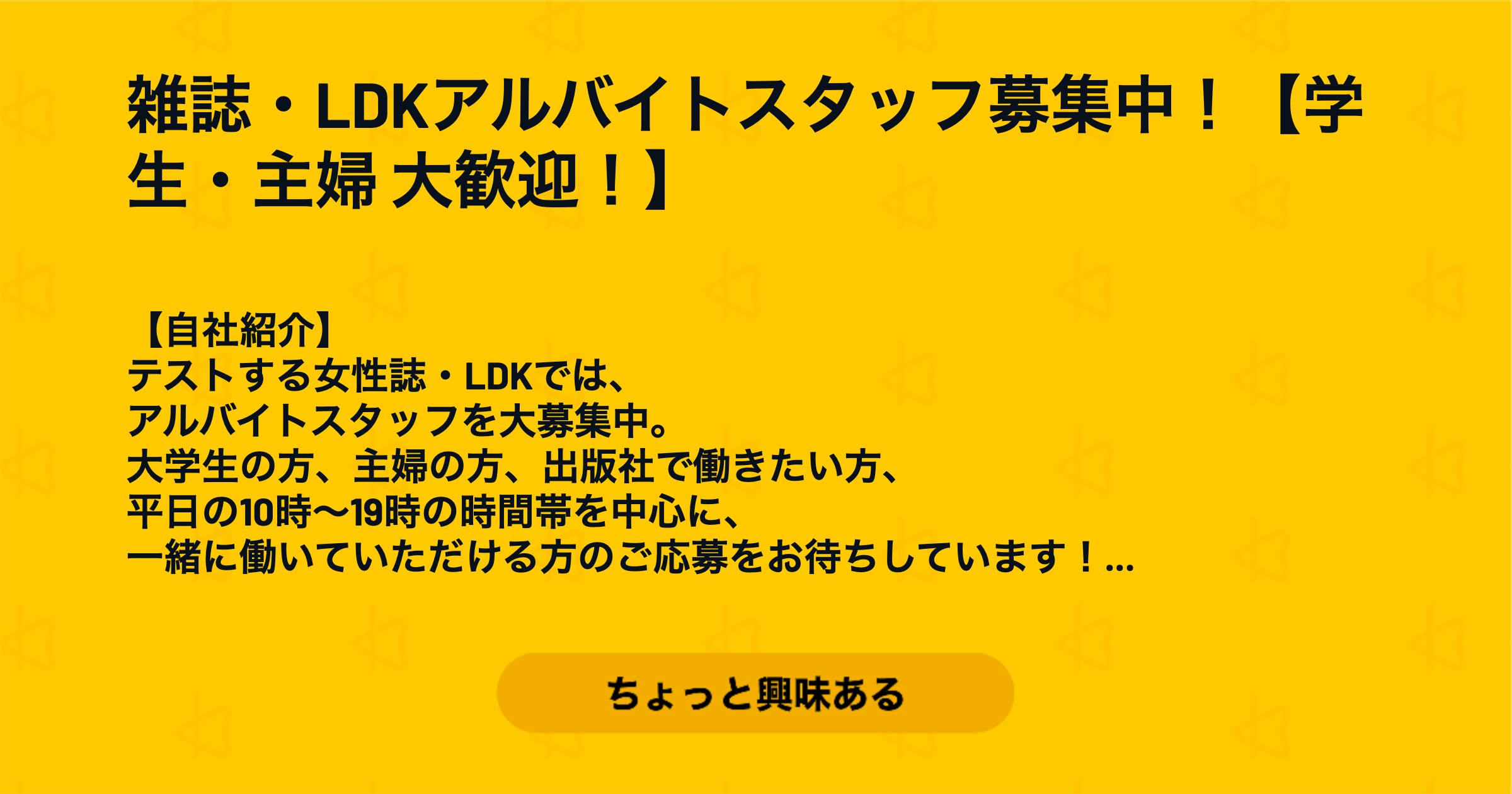 ldk 雑誌 アルバイト