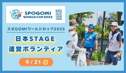 ラグビーW杯会場で躍動した大会ボランティア【フランスラグビーW