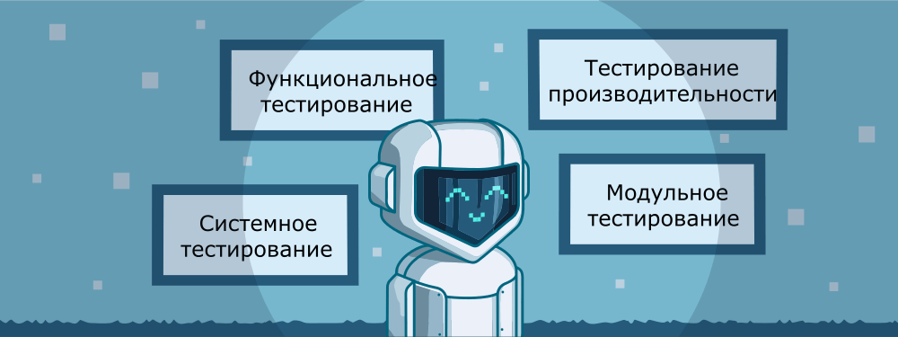 Виды тестирования ПО. Классификация видов