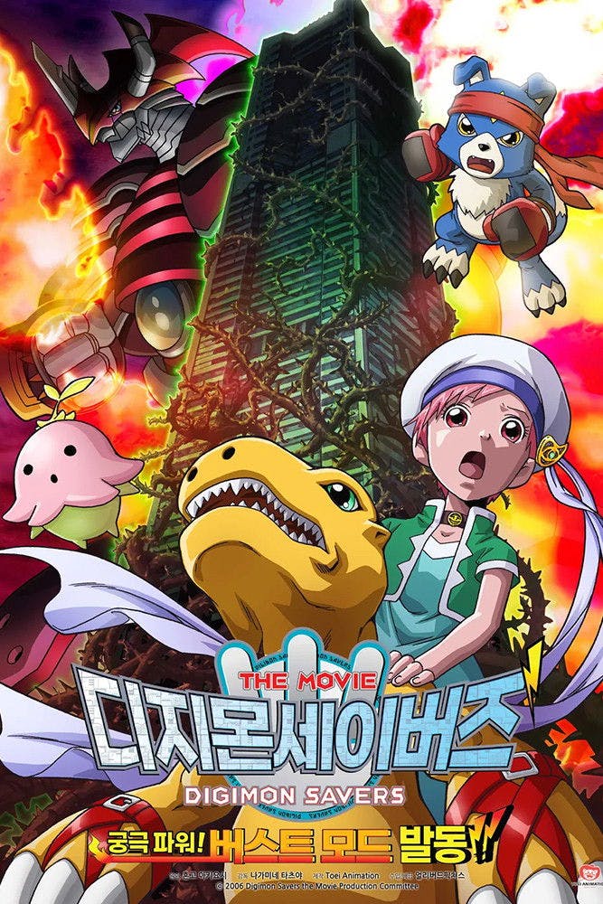 Digimon Savers: Kyuukyoku Power! Burst Mode Hatsudou!! poster