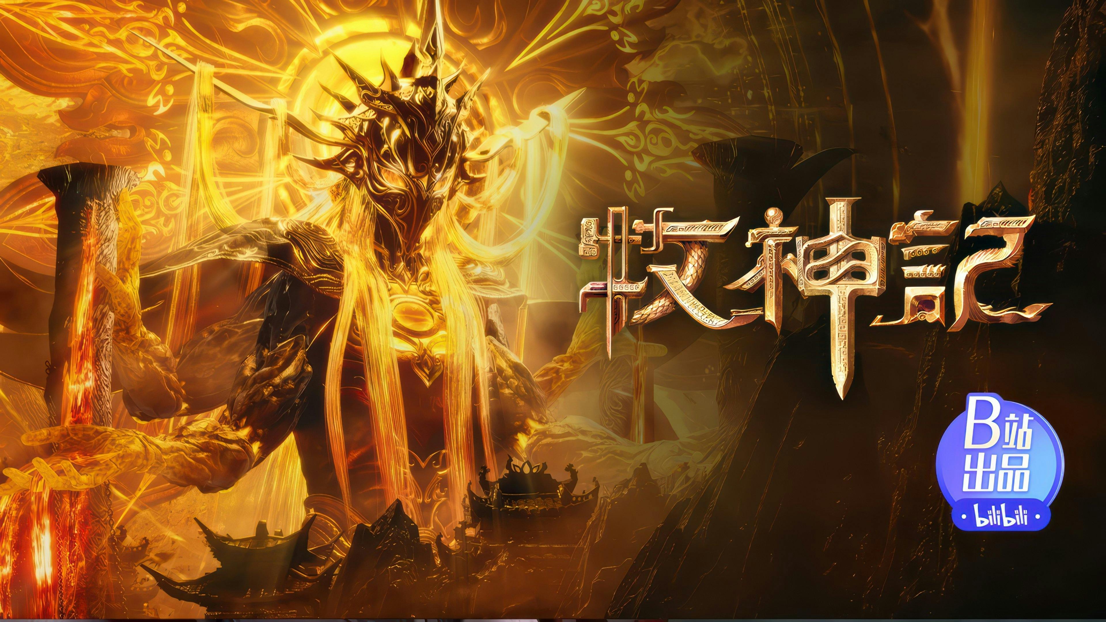 Tales of Herding Gods [Mu Shen Ji]: 1×24
