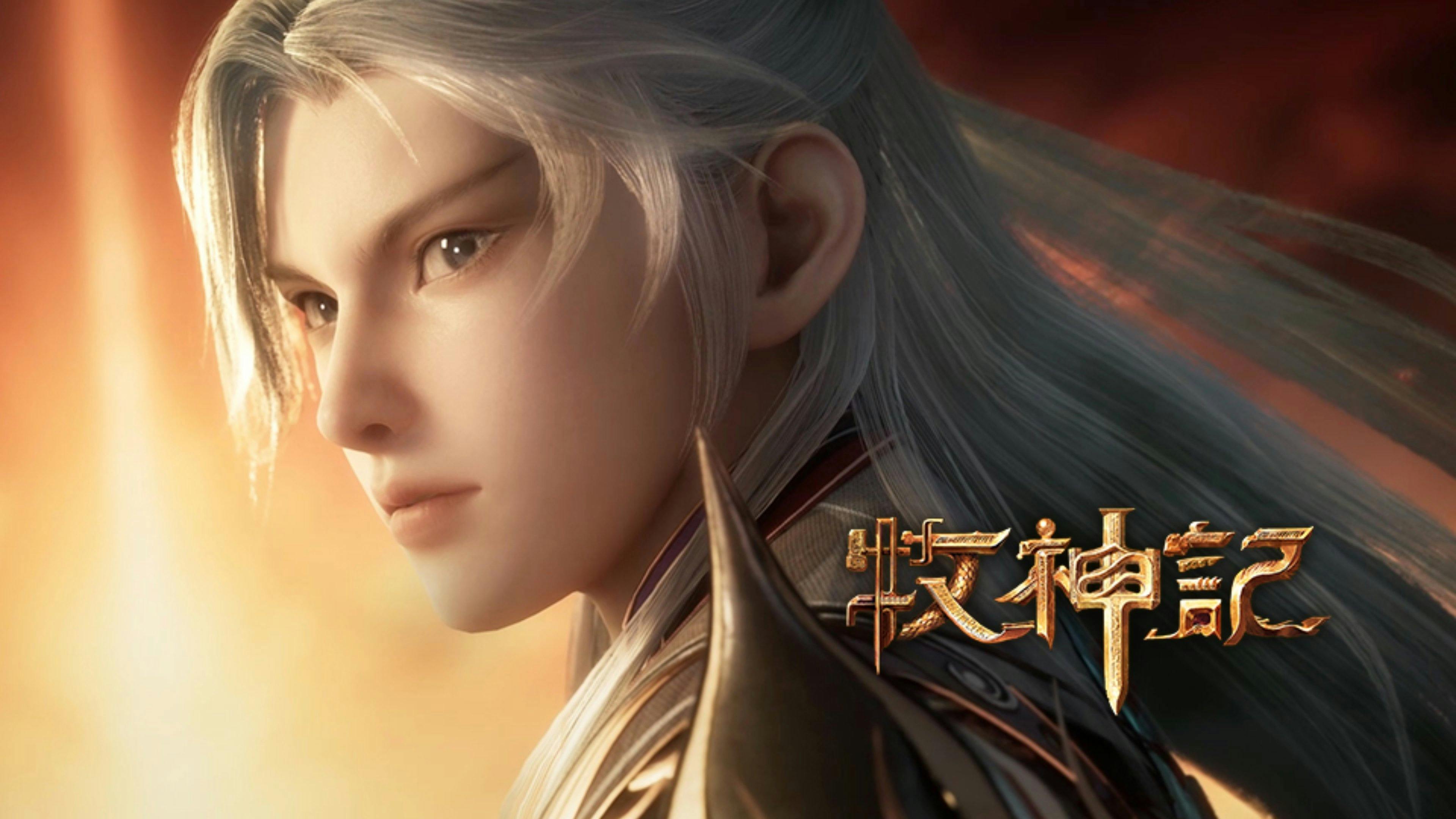 Tales of Herding Gods [Mu Shen Ji] - episódio 1x57