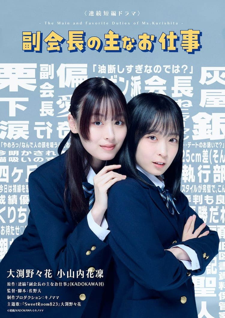 The Main and Favourite Duties of Ms. Kurishita backdrop