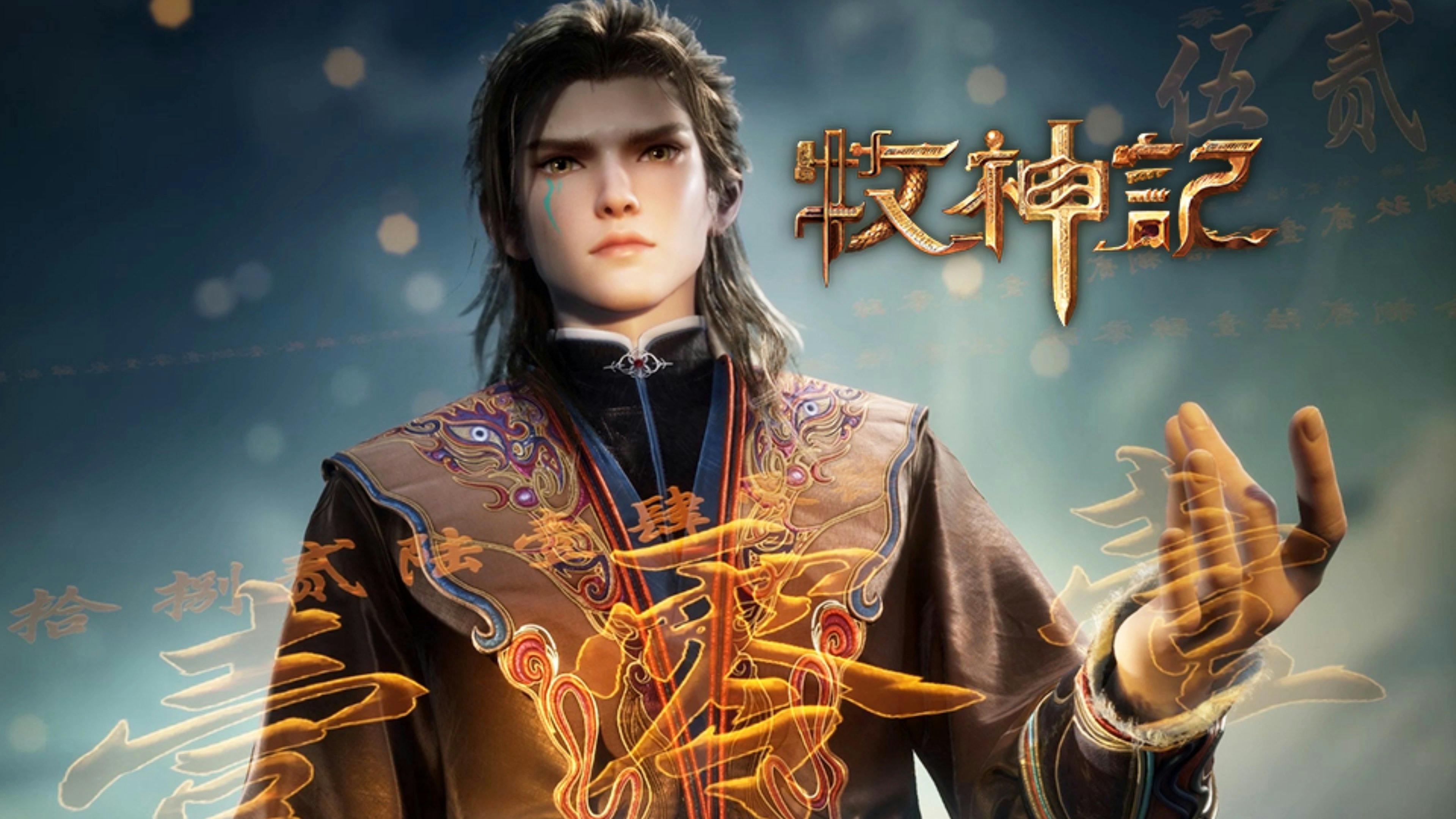 Tales of Herding Gods [Mu Shen Ji] - episódio 1x42