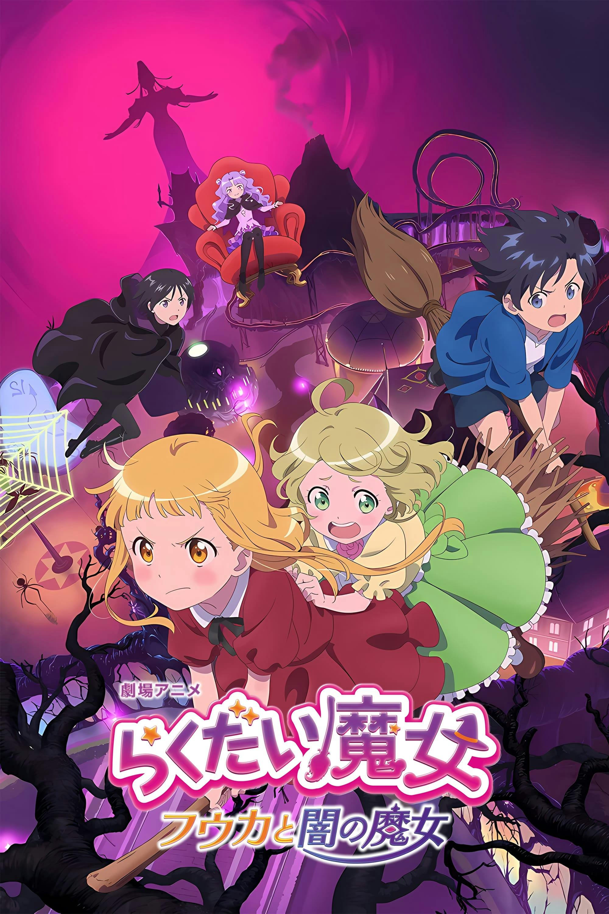 らくだい魔女　フウカと闇の魔女