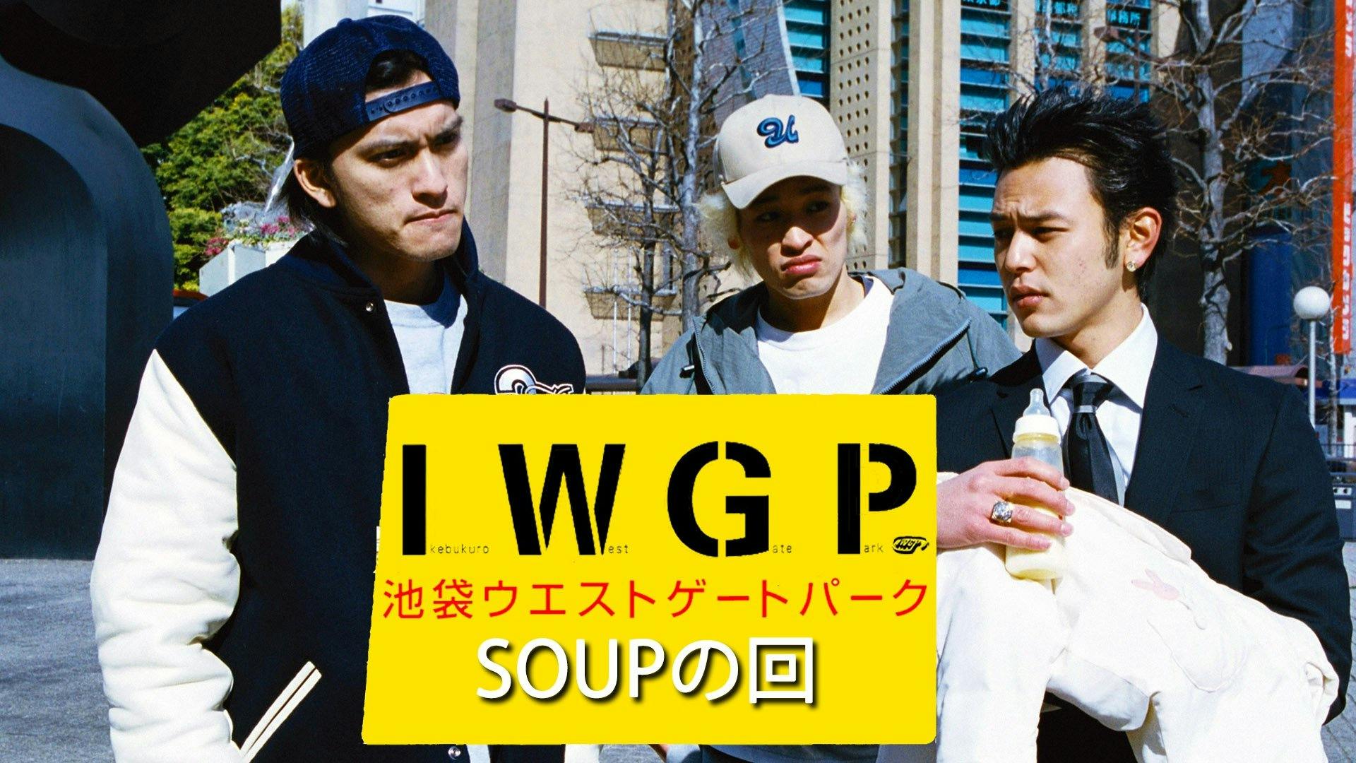 Ikebukuro West Gate Park - episódio 1x12