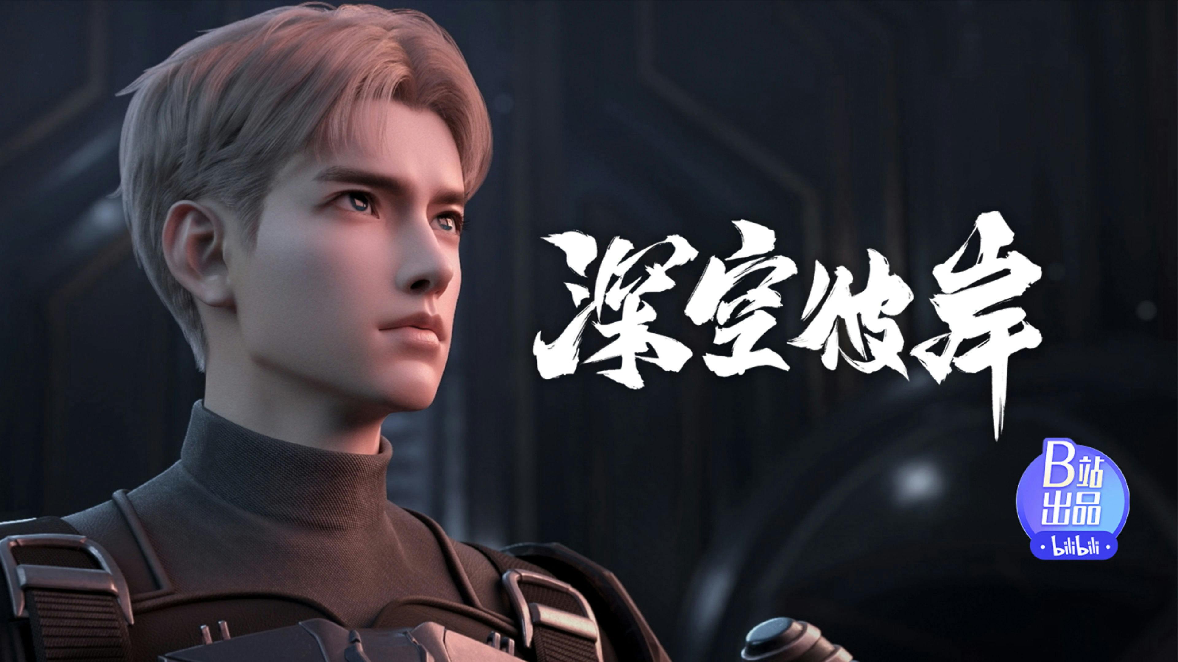 The Other Side of Deep Space backdrop