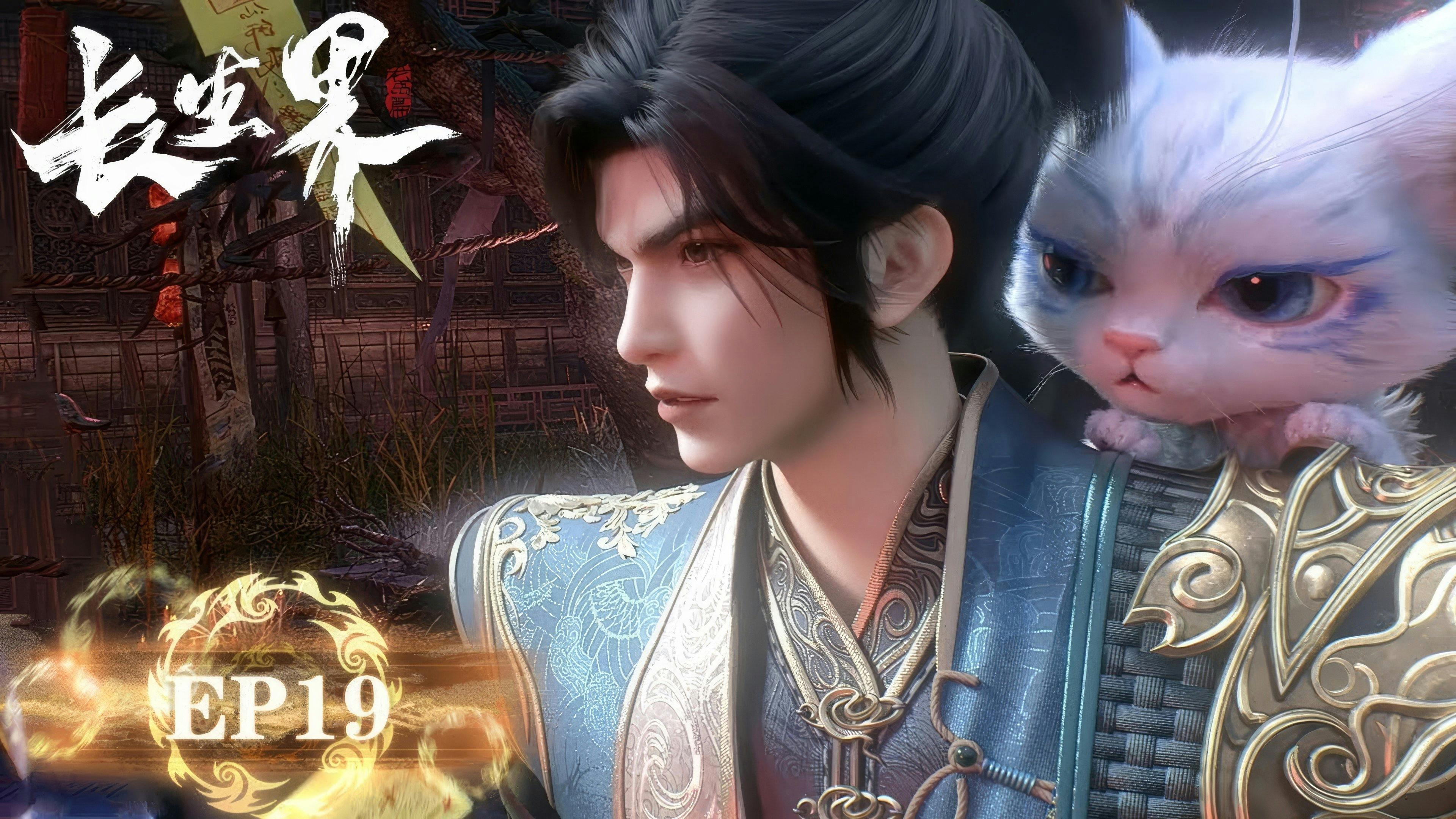 World of Immortals [Chang Sheng Jie] - episódio 1x19