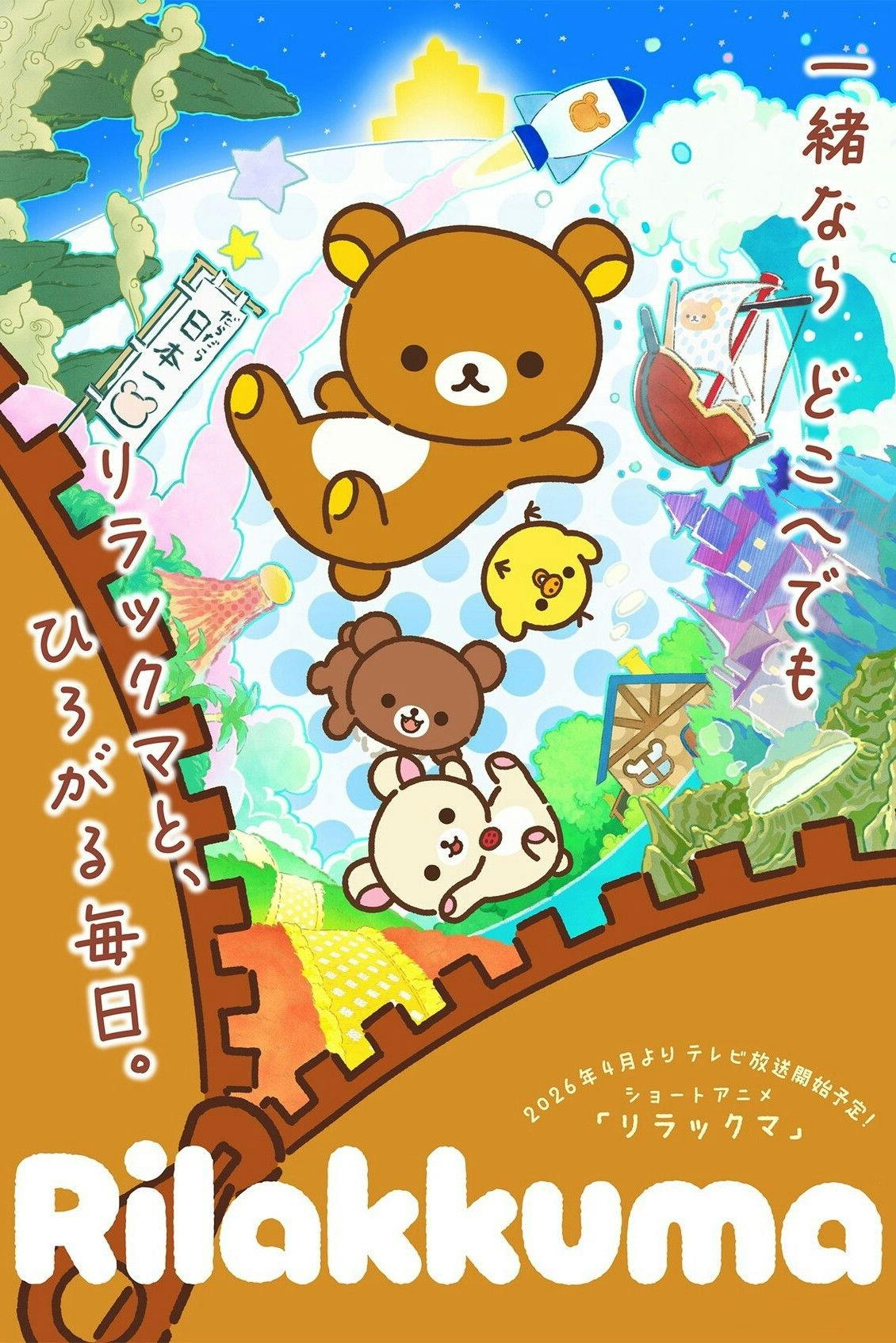 RILAKKUMA poster