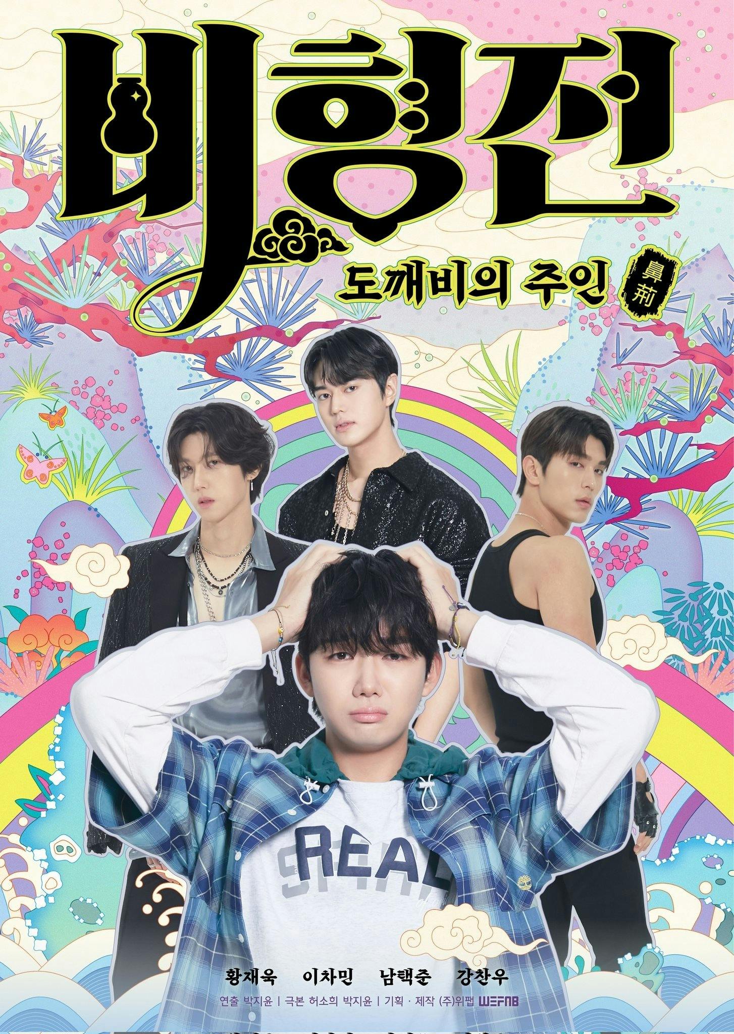 A História de Bihyung: Mestre Encantado dos Goblins