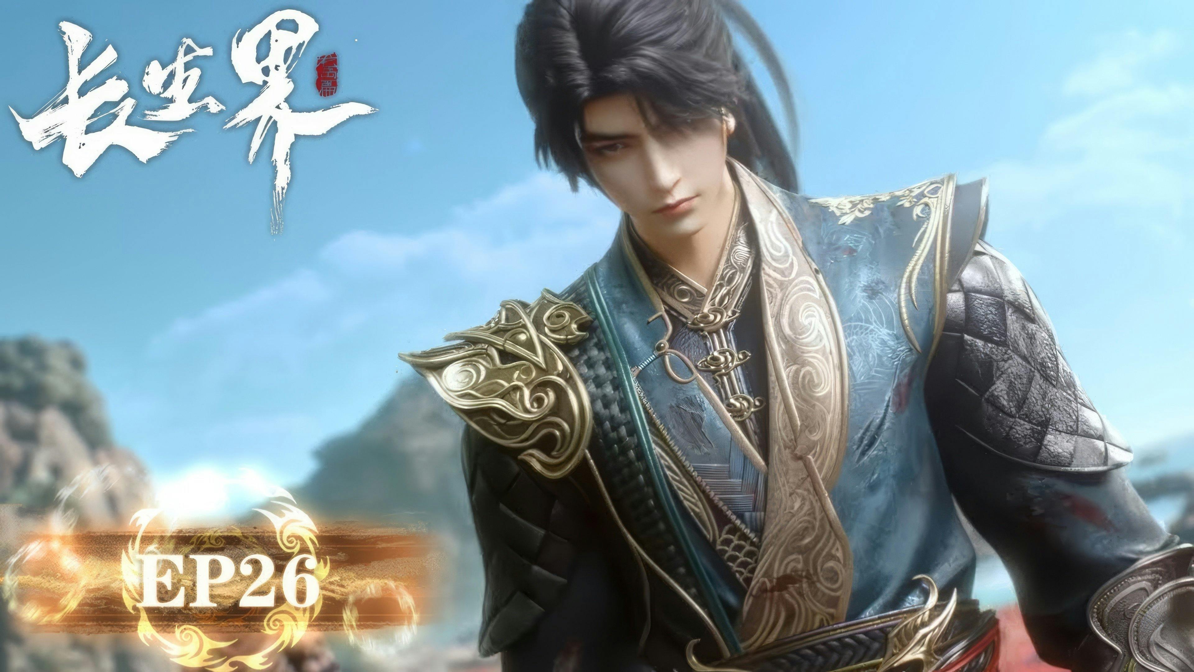 World of Immortals [Chang Sheng Jie]