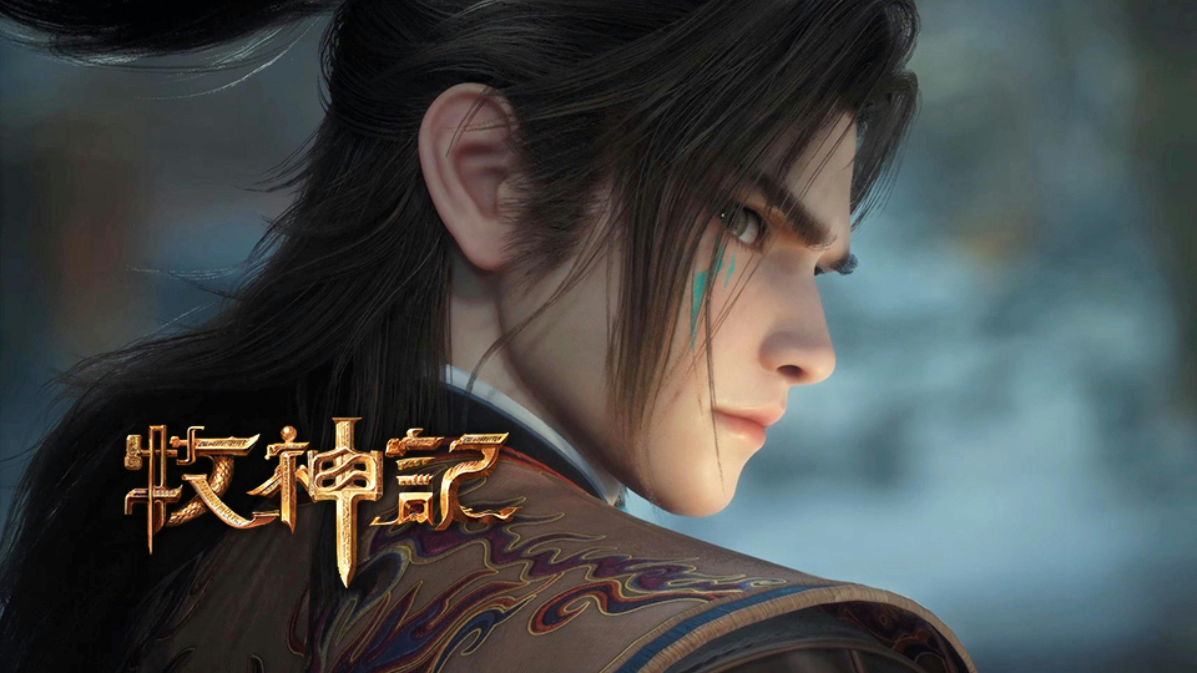 Tales of Herding Gods [Mu Shen Ji] - episódio 1x52