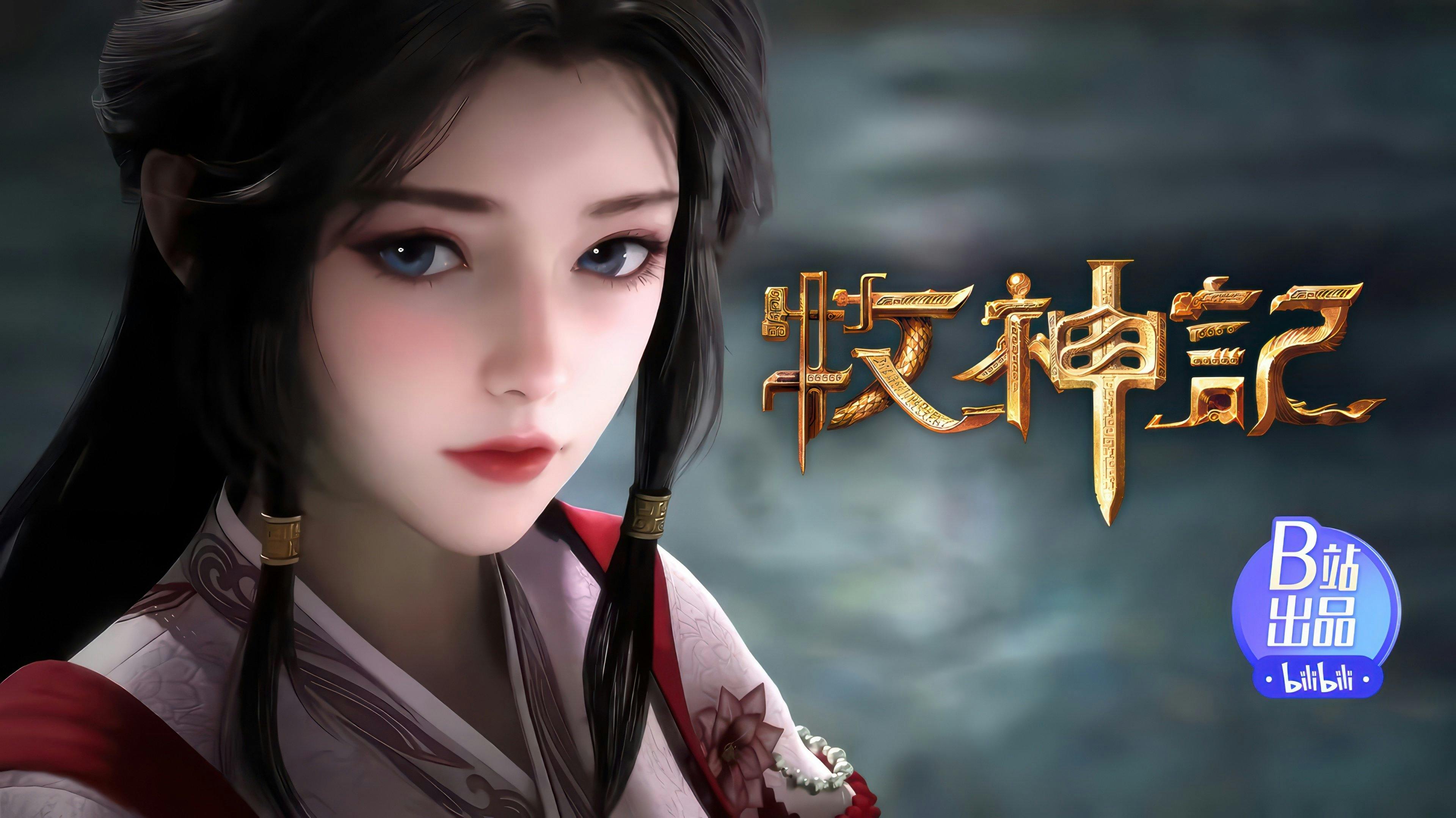 Tales of Herding Gods [Mu Shen Ji]: 1×23