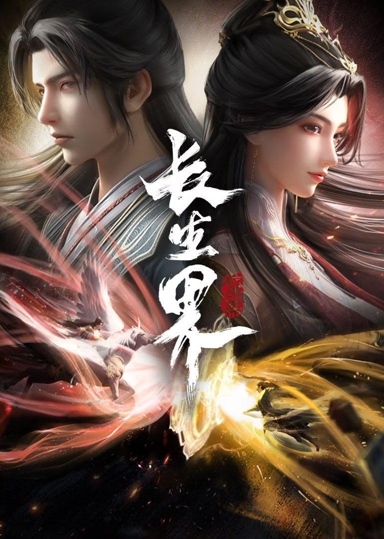 World of Immortals [Chang Sheng Jie]