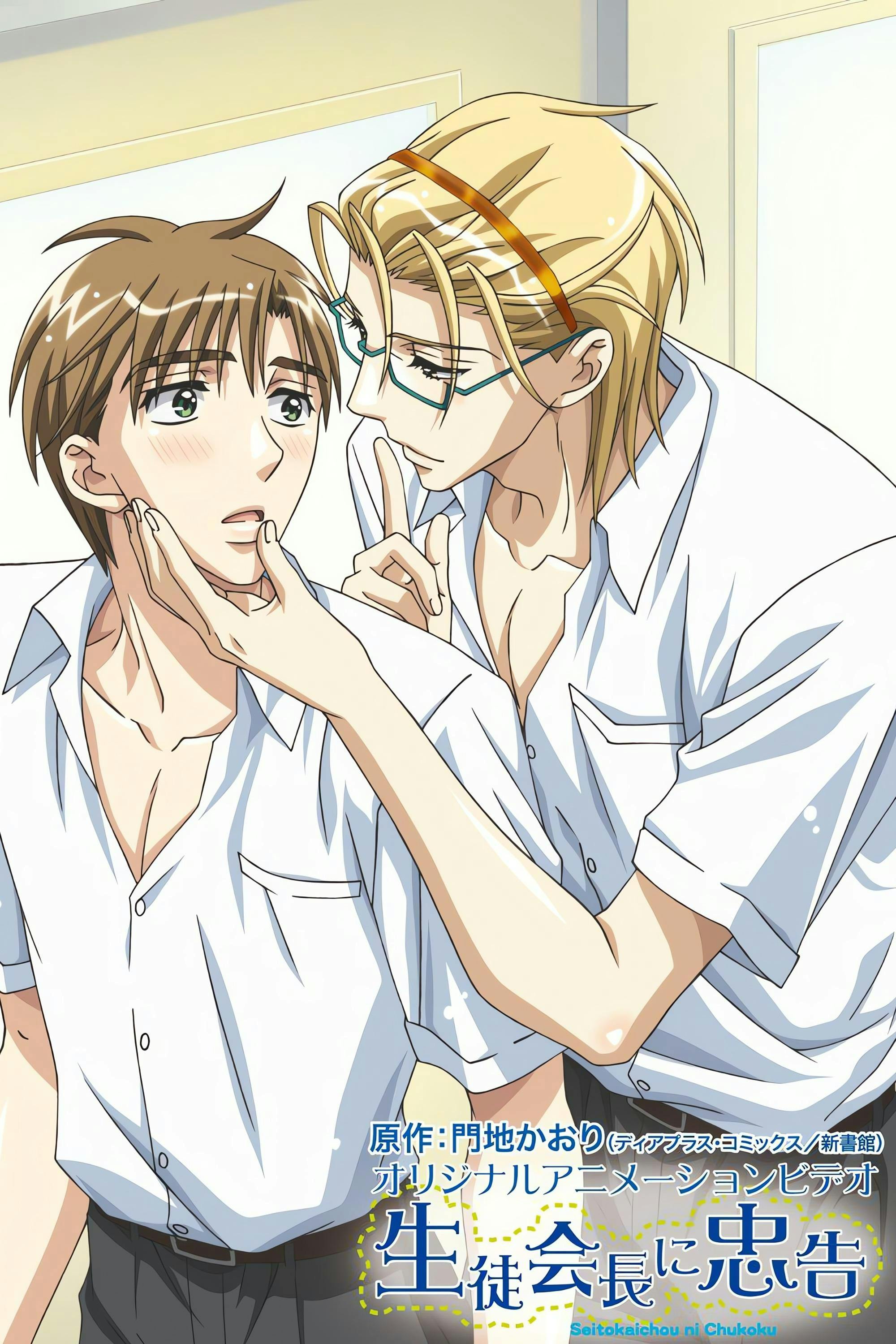 Seitokaichou ni Chuukoku